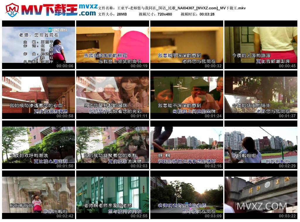 王亚平-老师您与我同在_国语_民歌_NAI04367